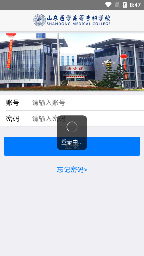 山東醫(yī)專i醫(yī)專App最新版本