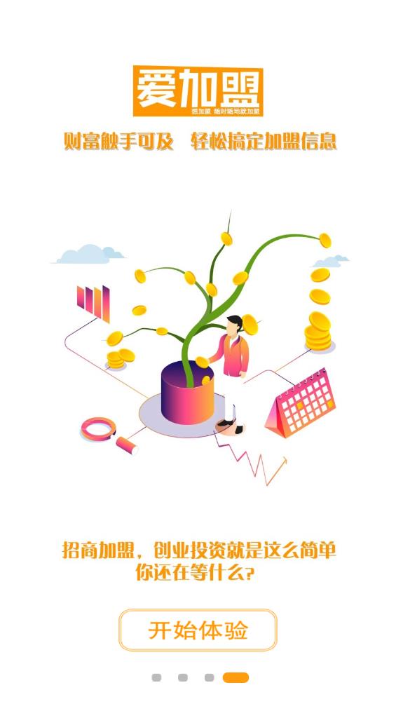 愛加盟應(yīng)用程序