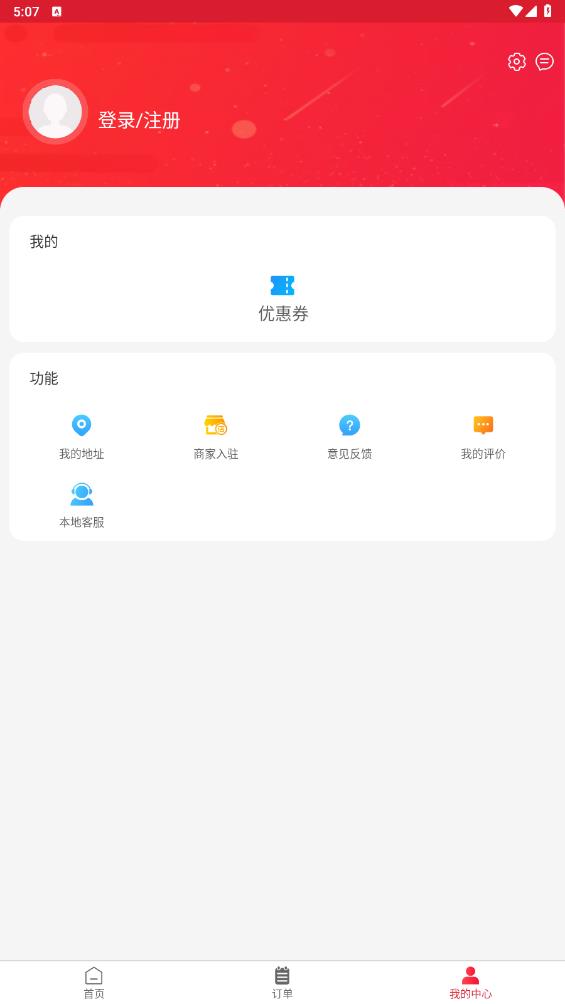 和易外賣平臺新版本