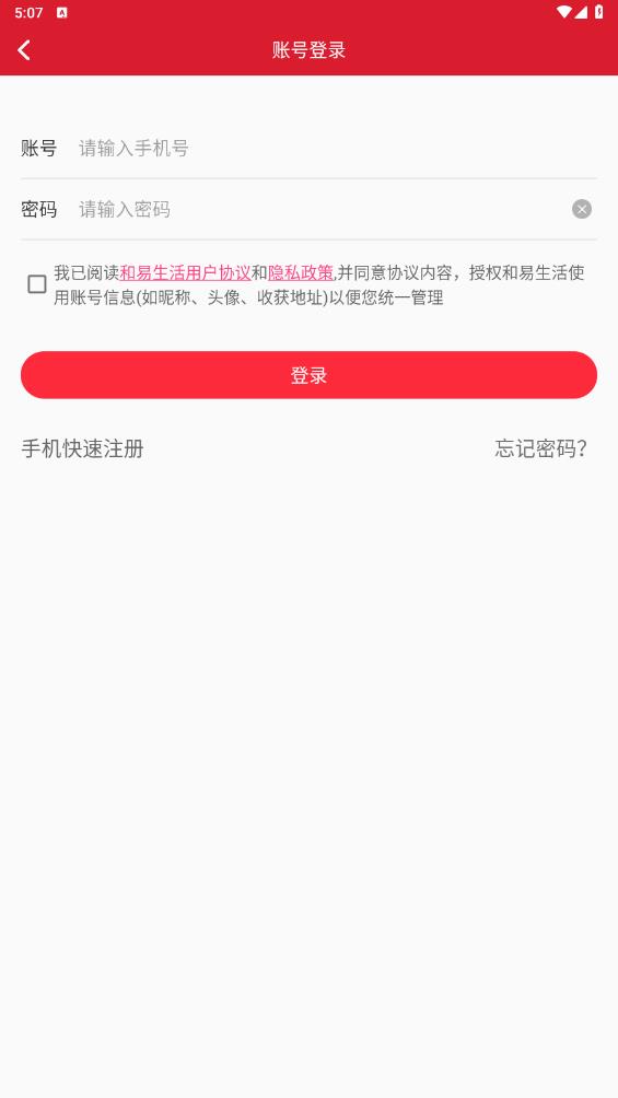 和易外賣平臺新版本