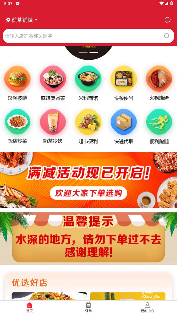 和易外賣平臺新版本