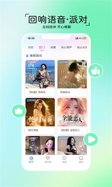 回響語音手機應(yīng)用
