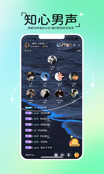 回響語音手機應(yīng)用