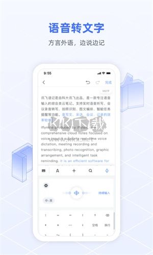 訊飛語記永久VIP破解版 v7.6.1412