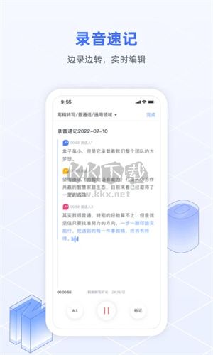 訊飛語記永久VIP破解版 v7.6.1412