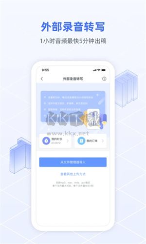 訊飛語記永久VIP破解版 v7.6.1412