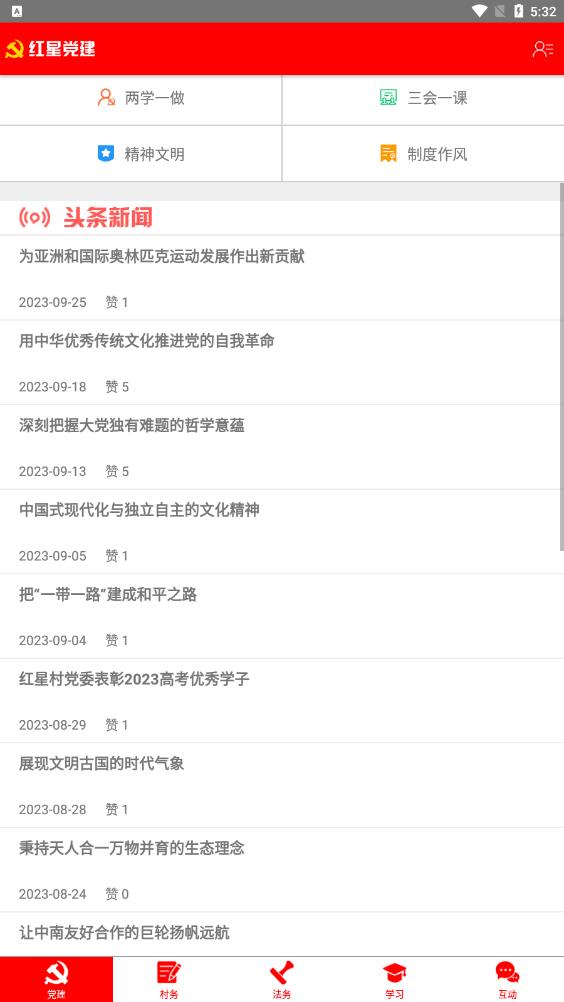 紅星黨建App最新版本
