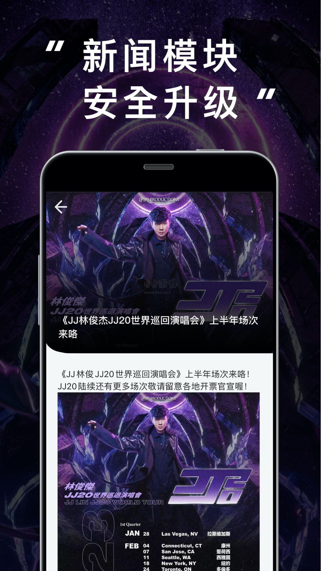 JJ20 App 官方最新版本 v4.4.1