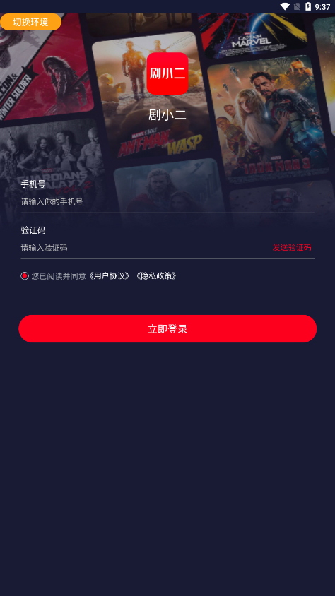 劇小二安卓手機(jī)版