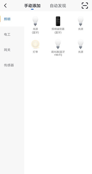 藍(lán)景智控APP最新版本