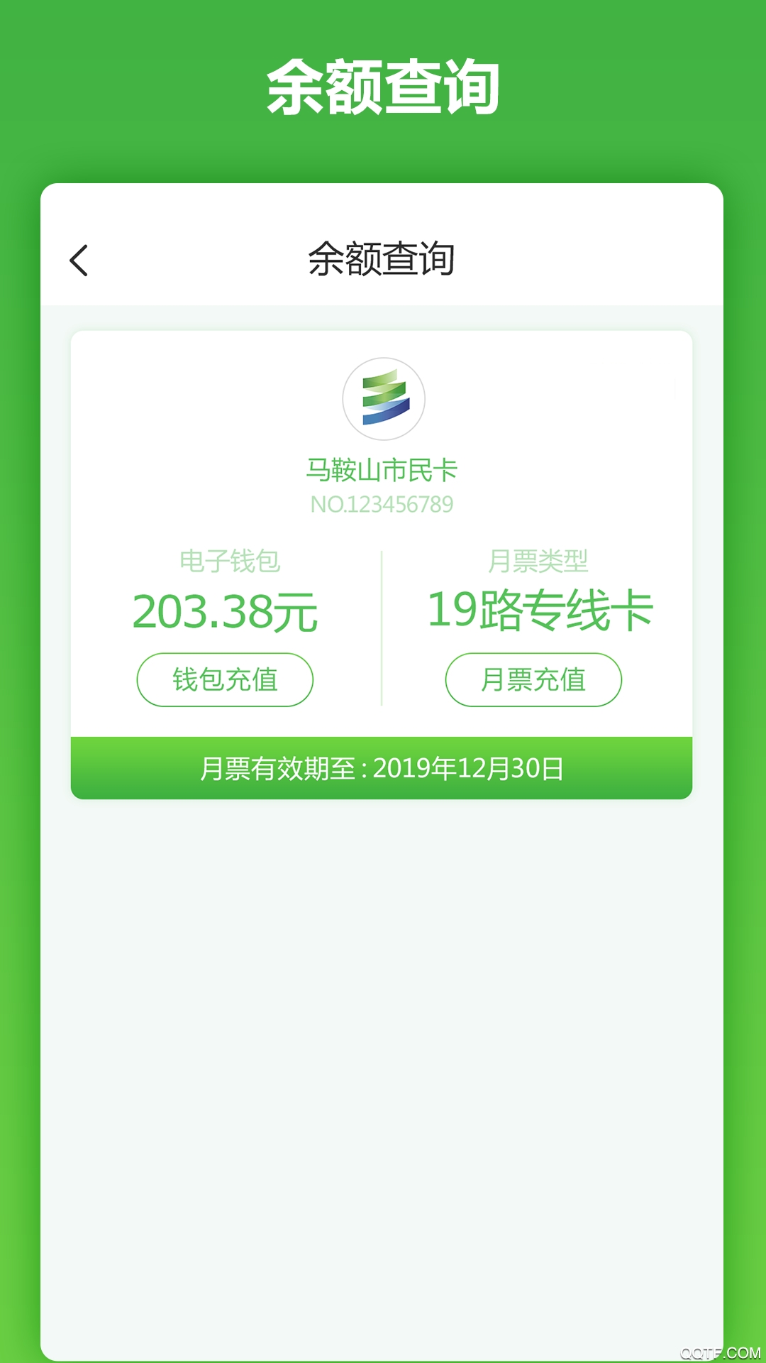 馬鞍山市民卡應(yīng)用程序