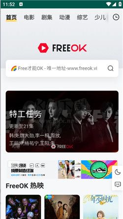 Freeok 官方正版 2.0 版