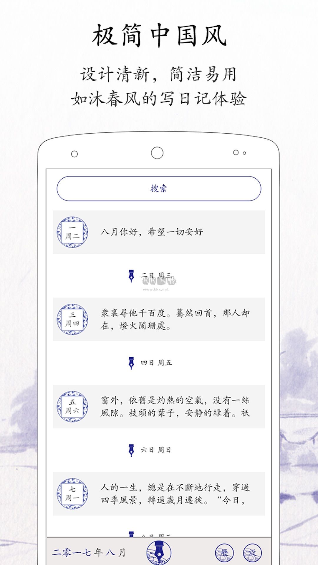 每日記2024 App v2.2.9