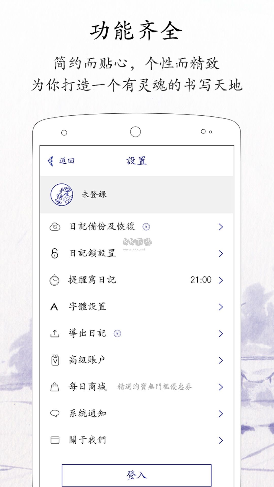 每日記2024 App v2.2.9