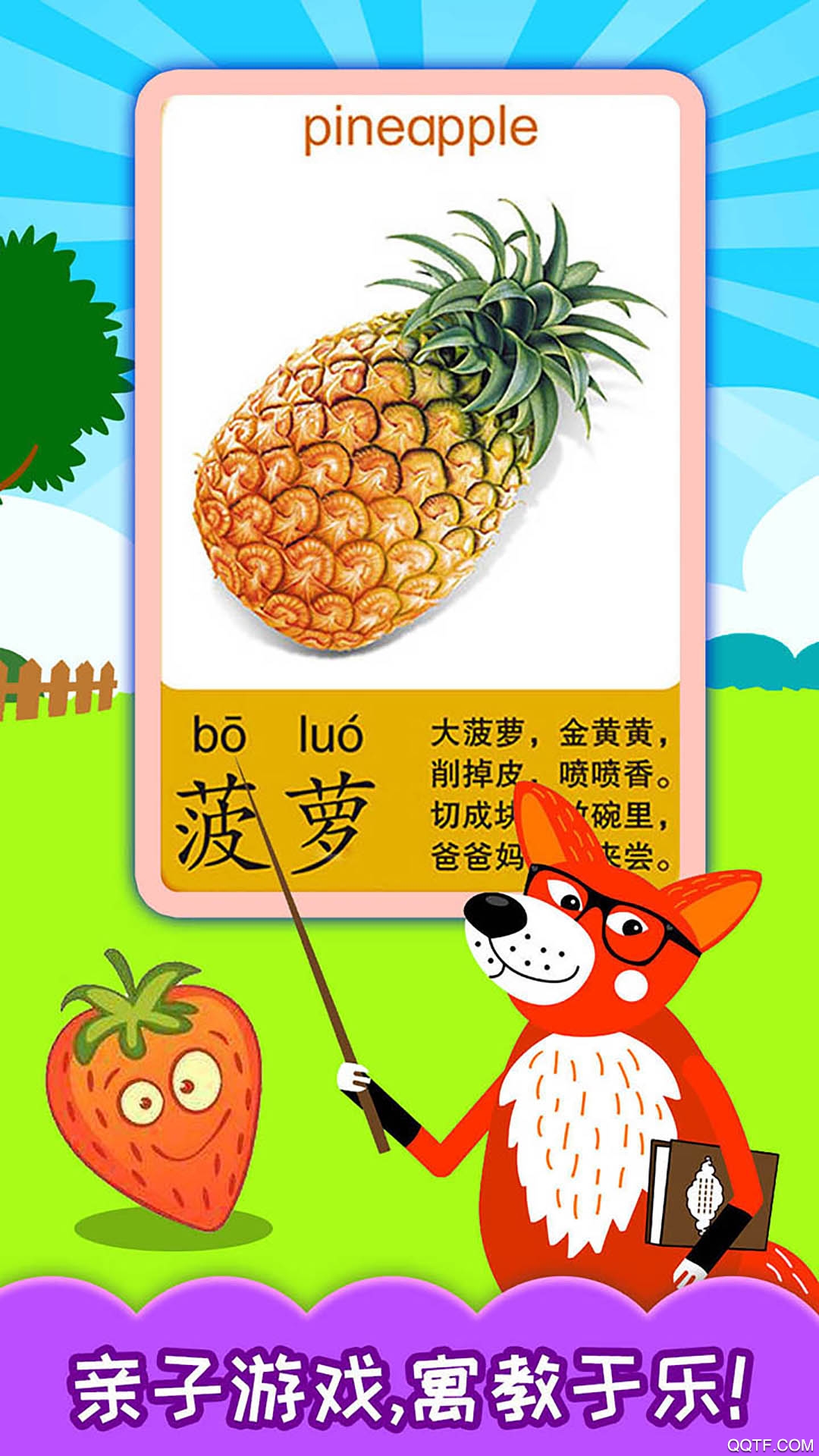 最新版寶寶蔬菜水果認(rèn)知應(yīng)用
