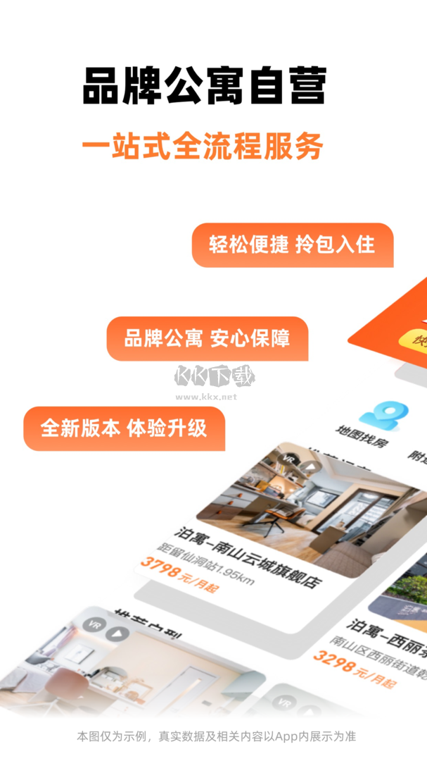 泊寓App安卓官方最新版 v5.0.34