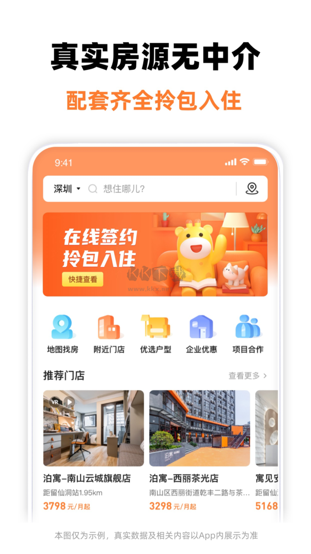 泊寓App安卓官方最新版 v5.0.34