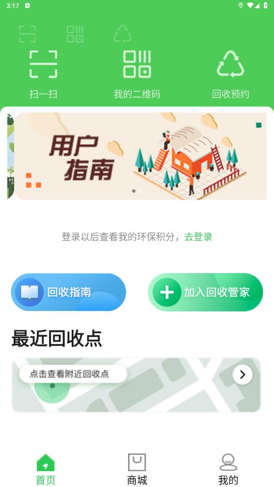 易秒回收應(yīng)用程序