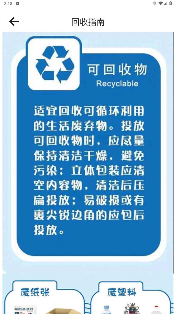 易秒回收應(yīng)用程序