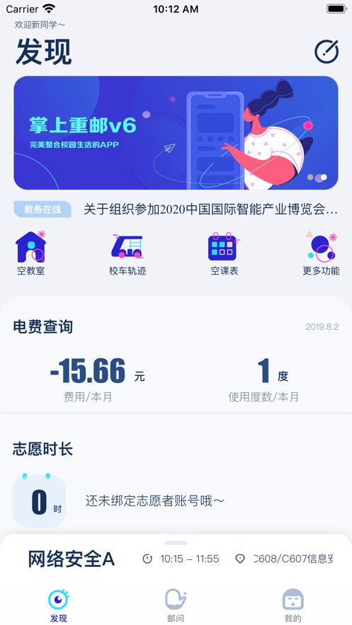 重郵掌上app最新版本