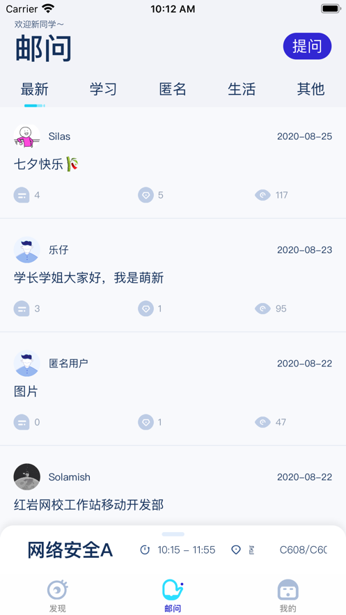 重郵掌上app最新版本