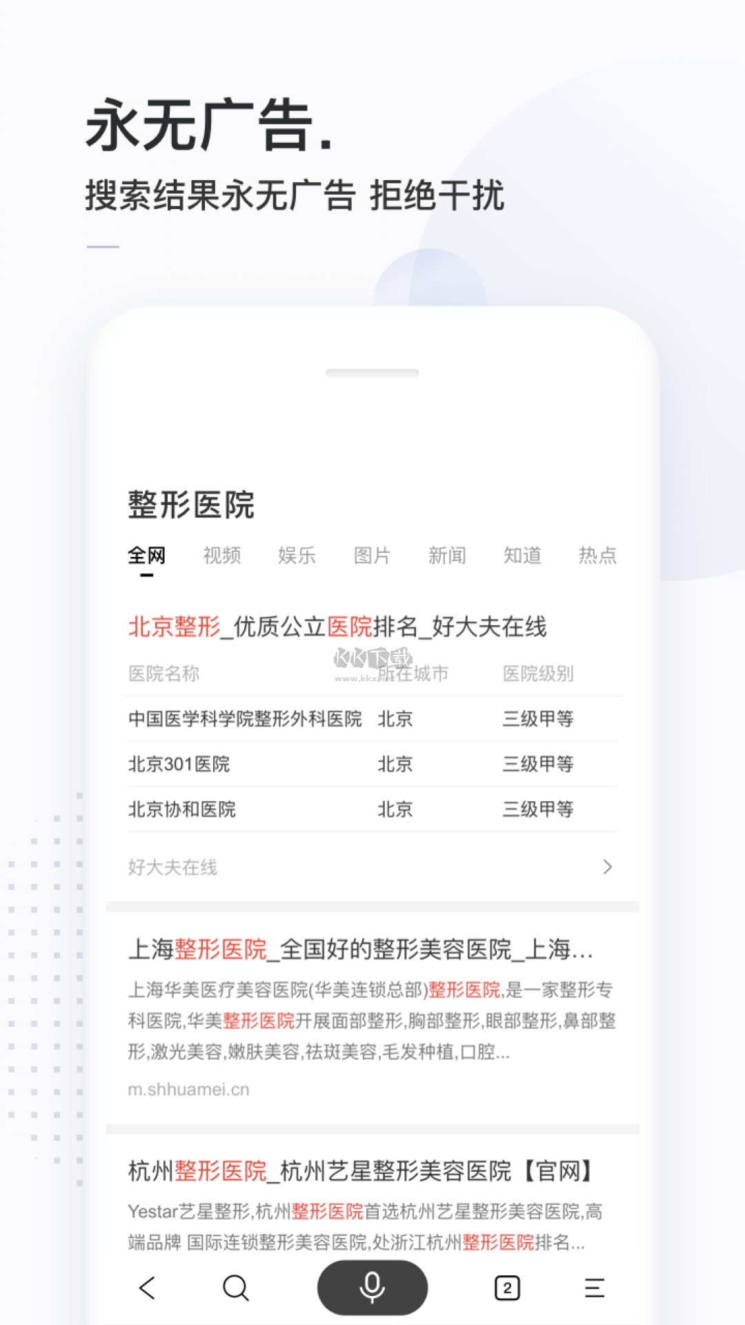 簡單搜索APP安卓版2024最新版 v3.9.5