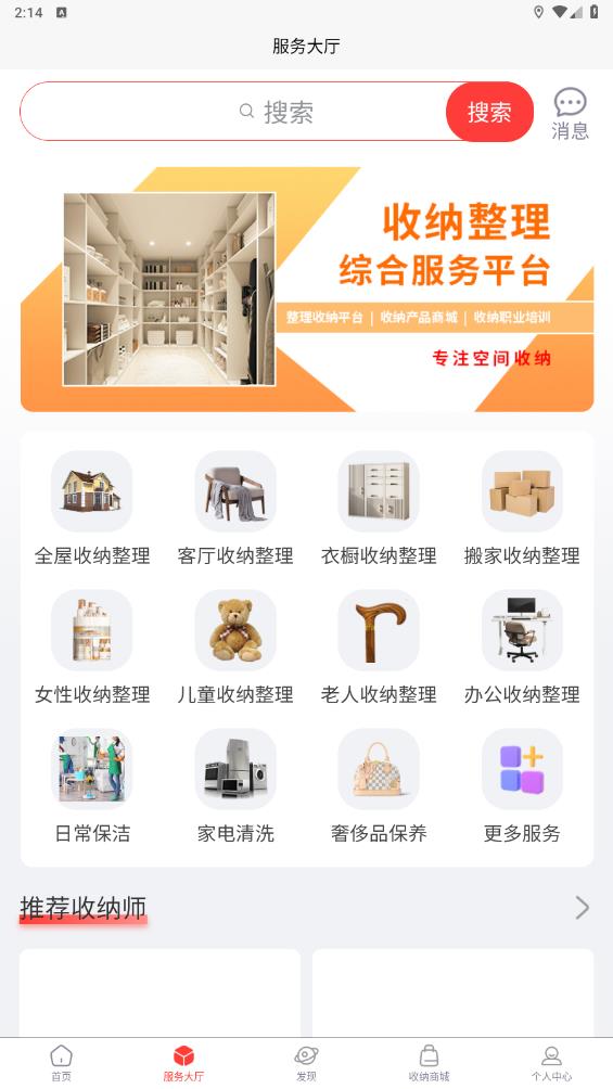 青青收納APP手機版