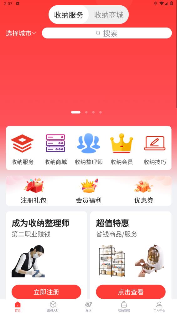 青青收納APP手機版