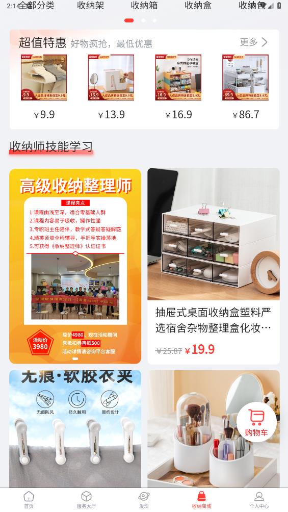青青收納APP手機版