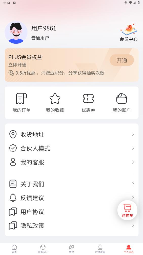 青青收納APP手機版