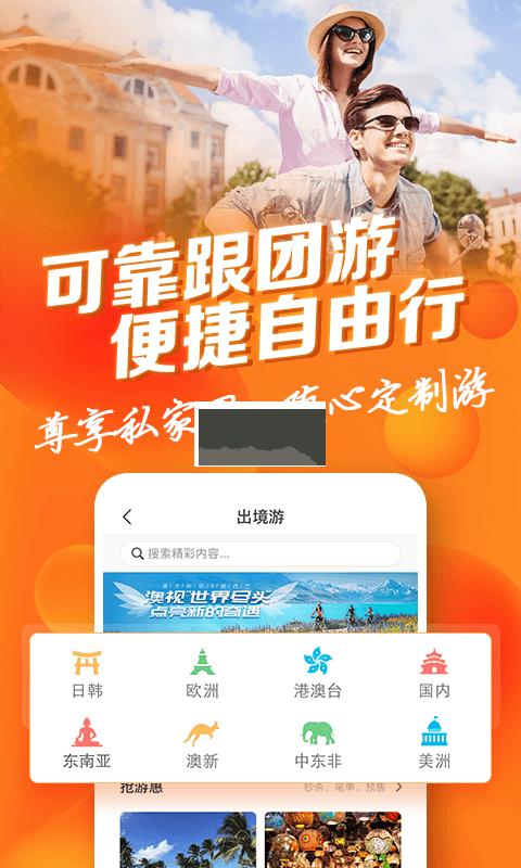 中青旅遨游旅行2024 v6.3.4 安卓版