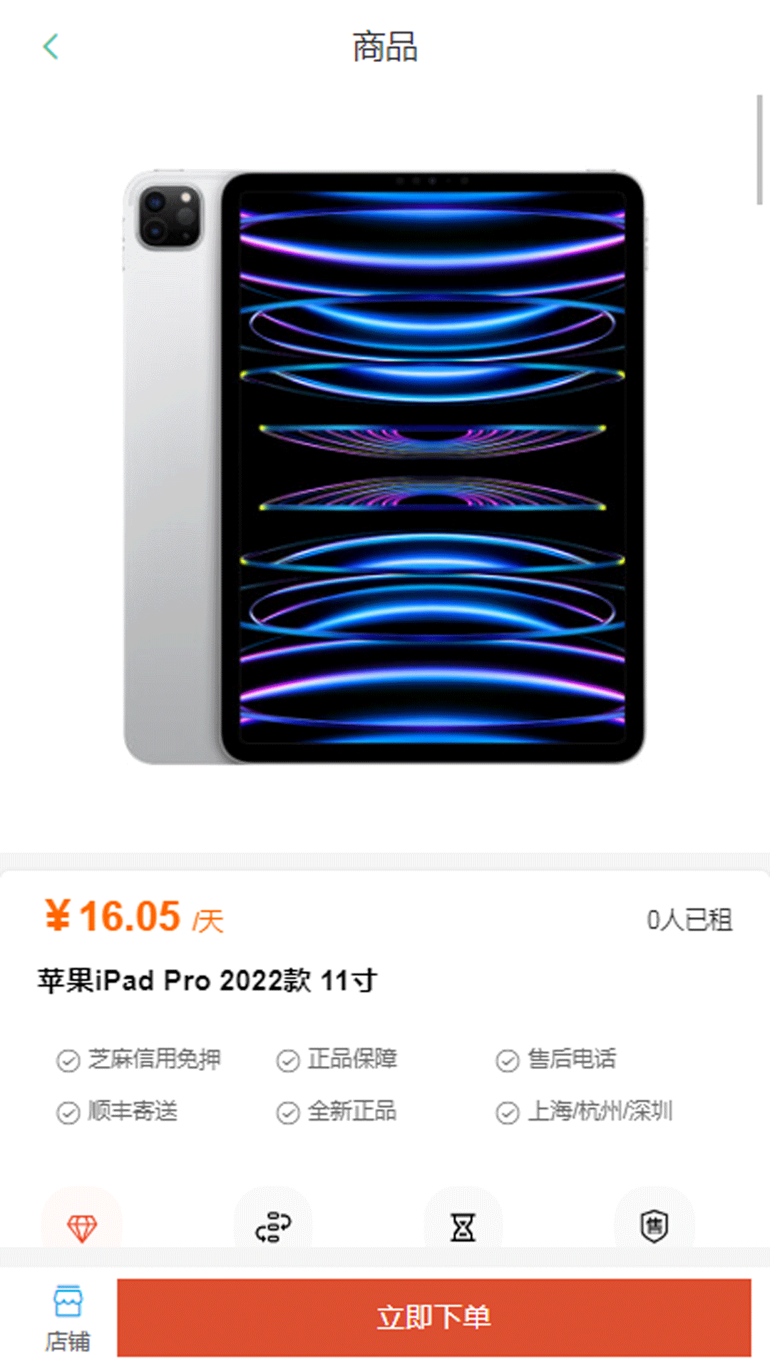飛龜租物手機應(yīng)用