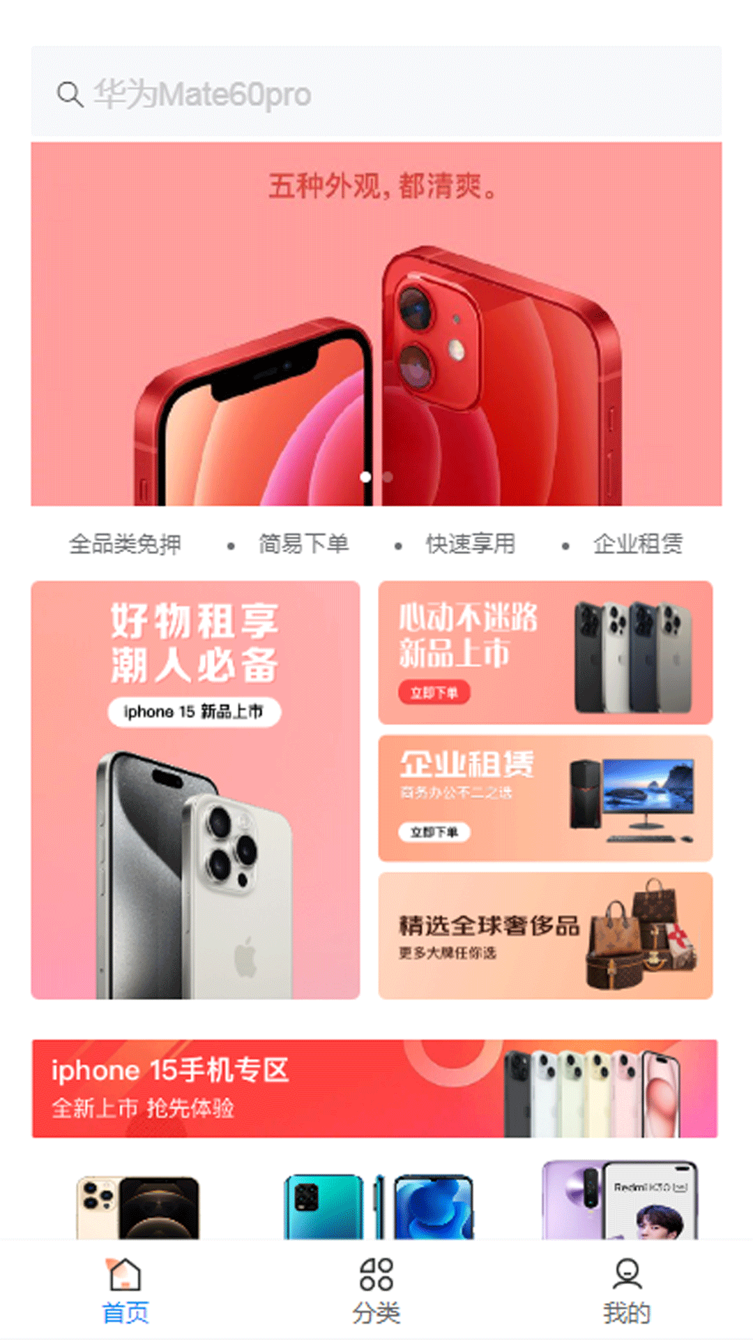 飛龜租物手機應(yīng)用