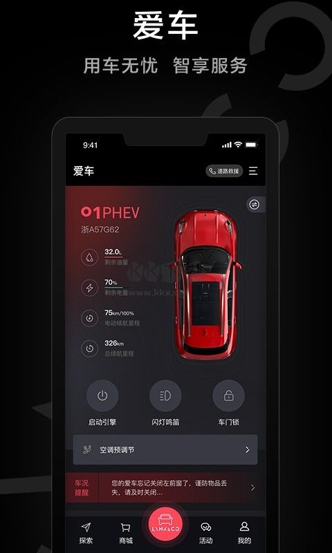 LynkCo Android 最新版 v3.3.3