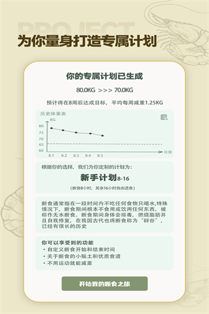 《一瓜輕斷食App移動(dòng)版》