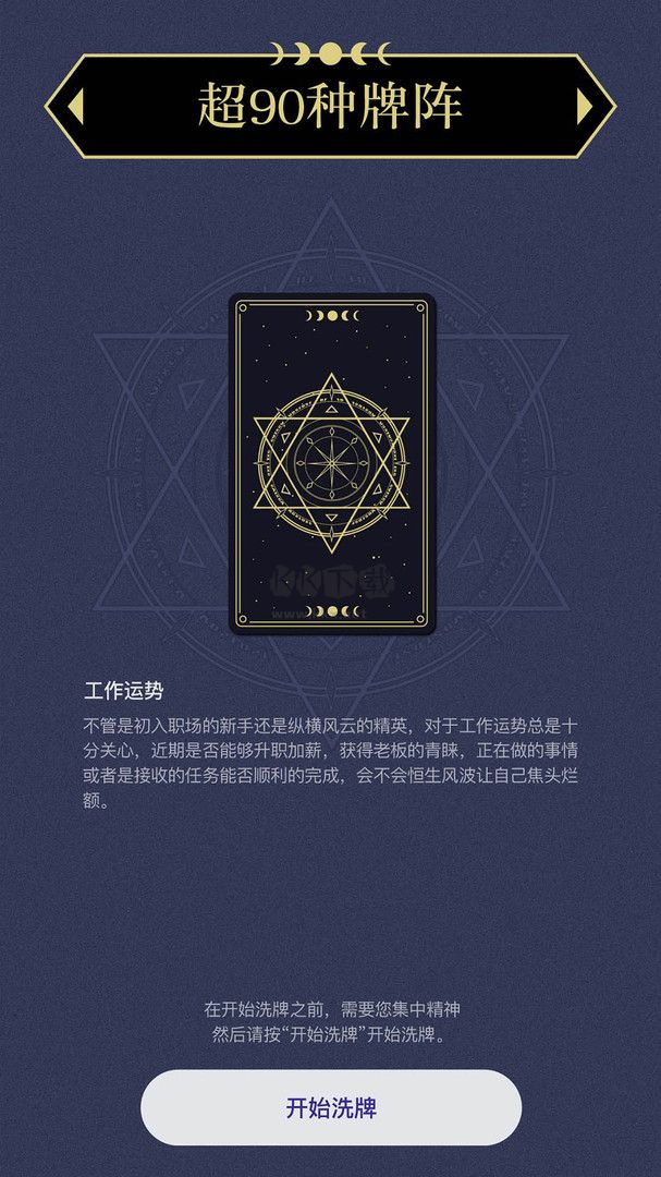 上升星座2024 v1.6.1 安卓版