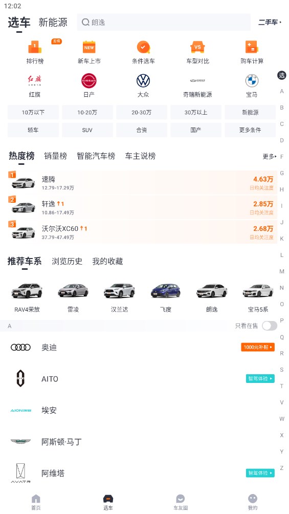 太平洋汽車網(wǎng)官方應(yīng)用