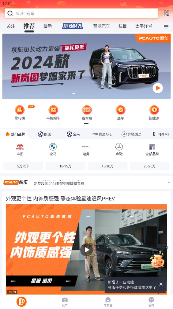 太平洋汽車網(wǎng)官方應(yīng)用