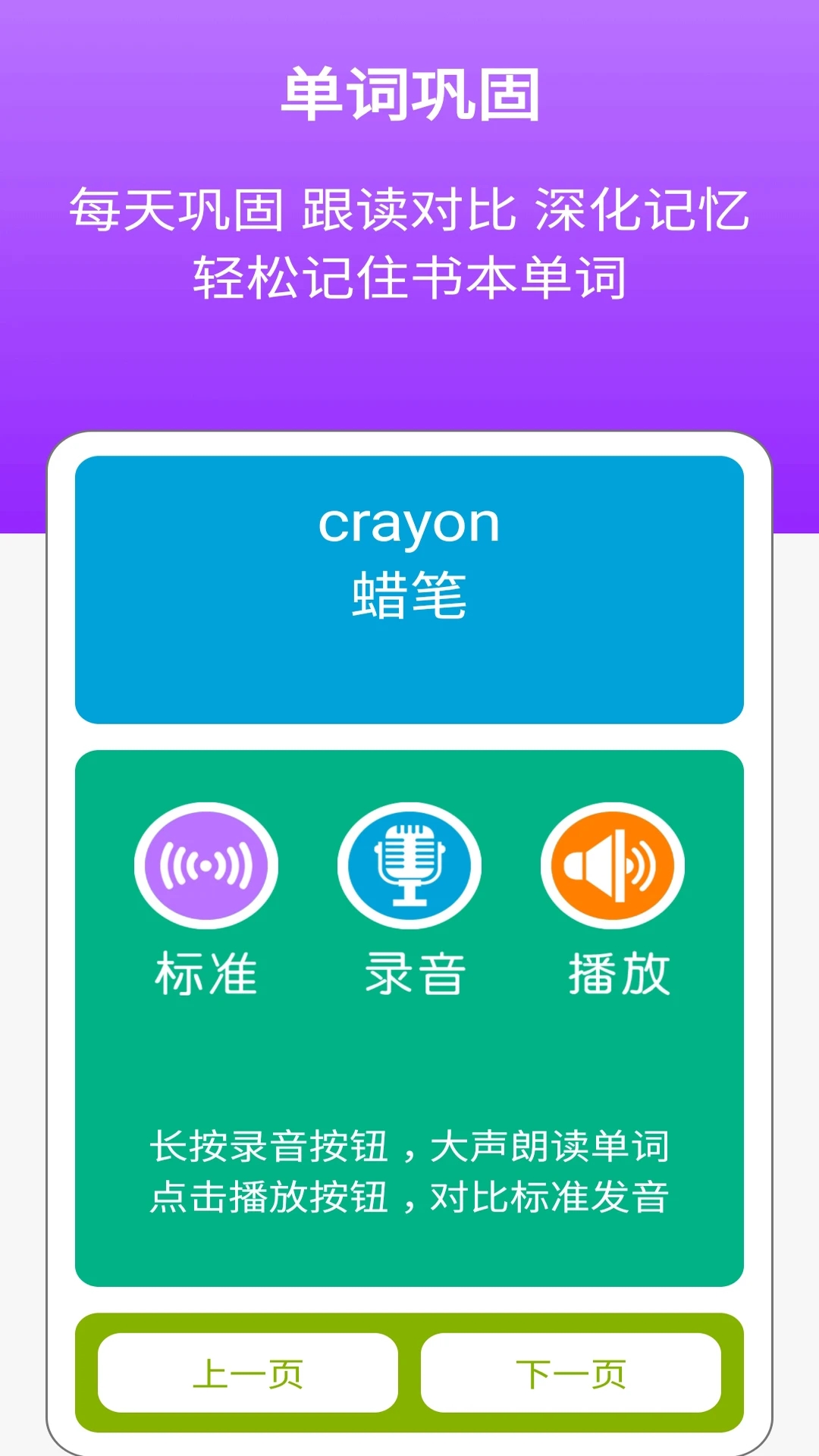 七年級下冊新標(biāo)準(zhǔn)英語官方版App