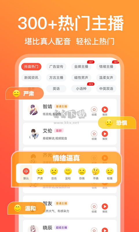配音鵝 2024 最新版 v2.10.54
