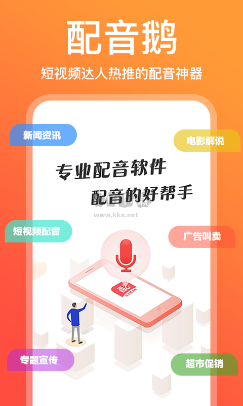 配音鵝 2024 最新版 v2.10.54
