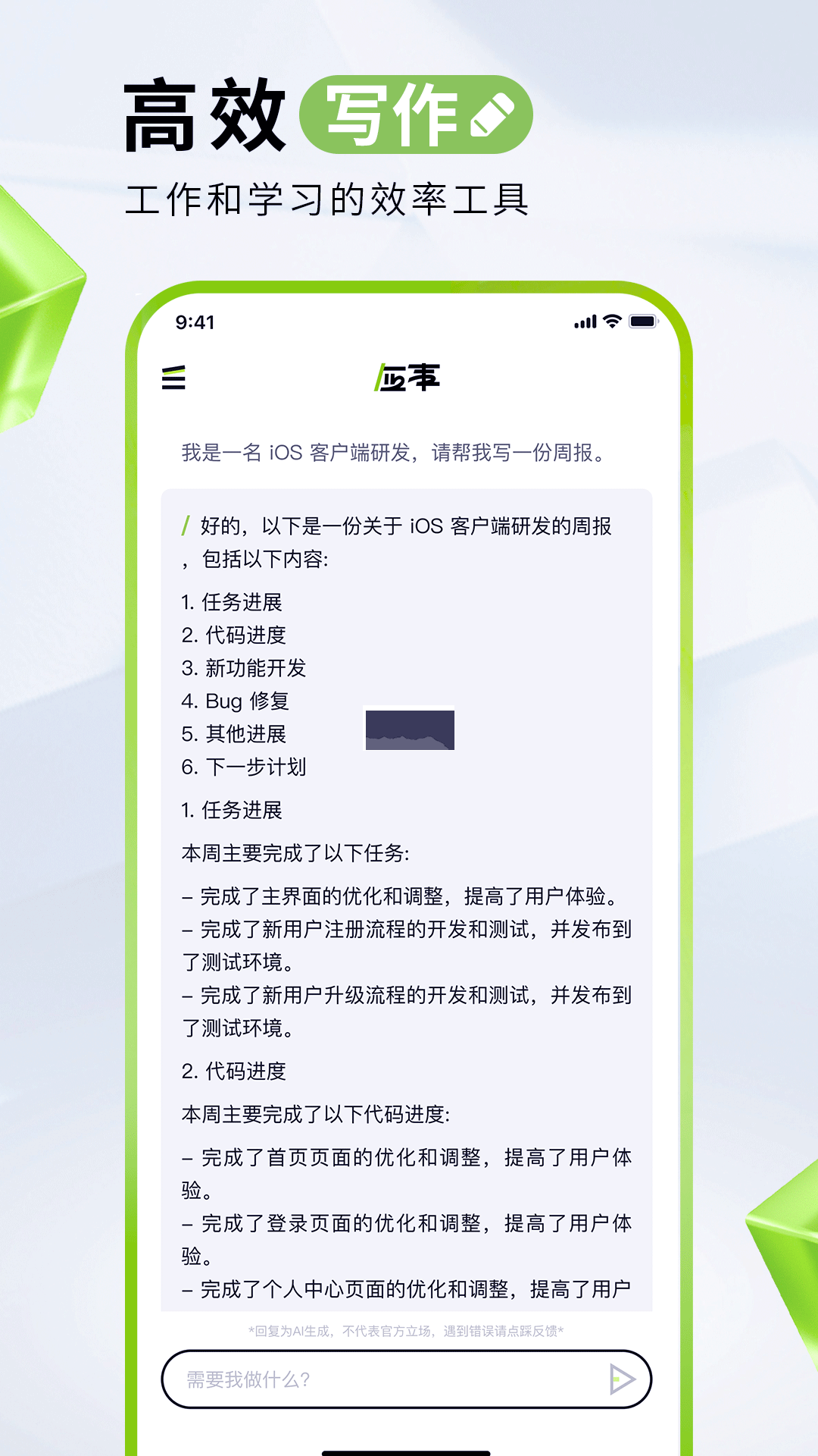 海螺問問 2024 官方最新版 v2.7.2