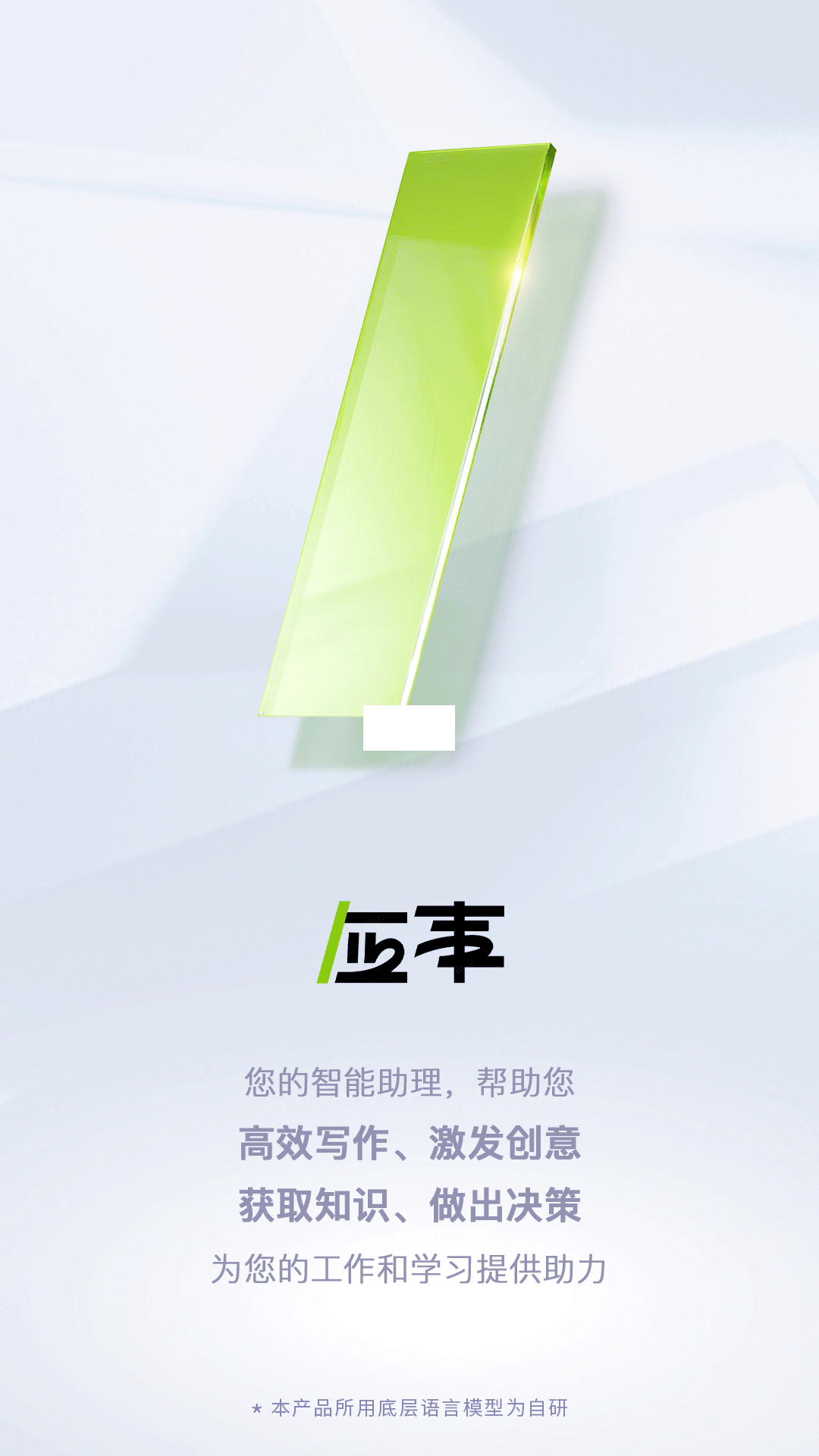 海螺問問 2024 官方最新版 v2.7.2