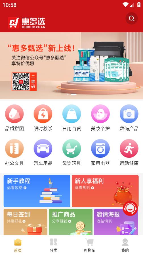 惠多選移動版應(yīng)用程序