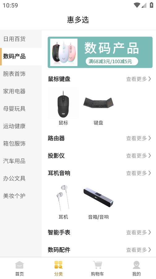 惠多選移動版應(yīng)用程序