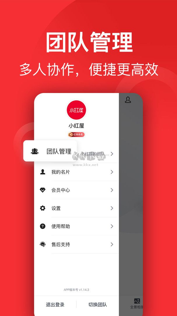 小紅屋全景相機2024 v4.6.2 最新版