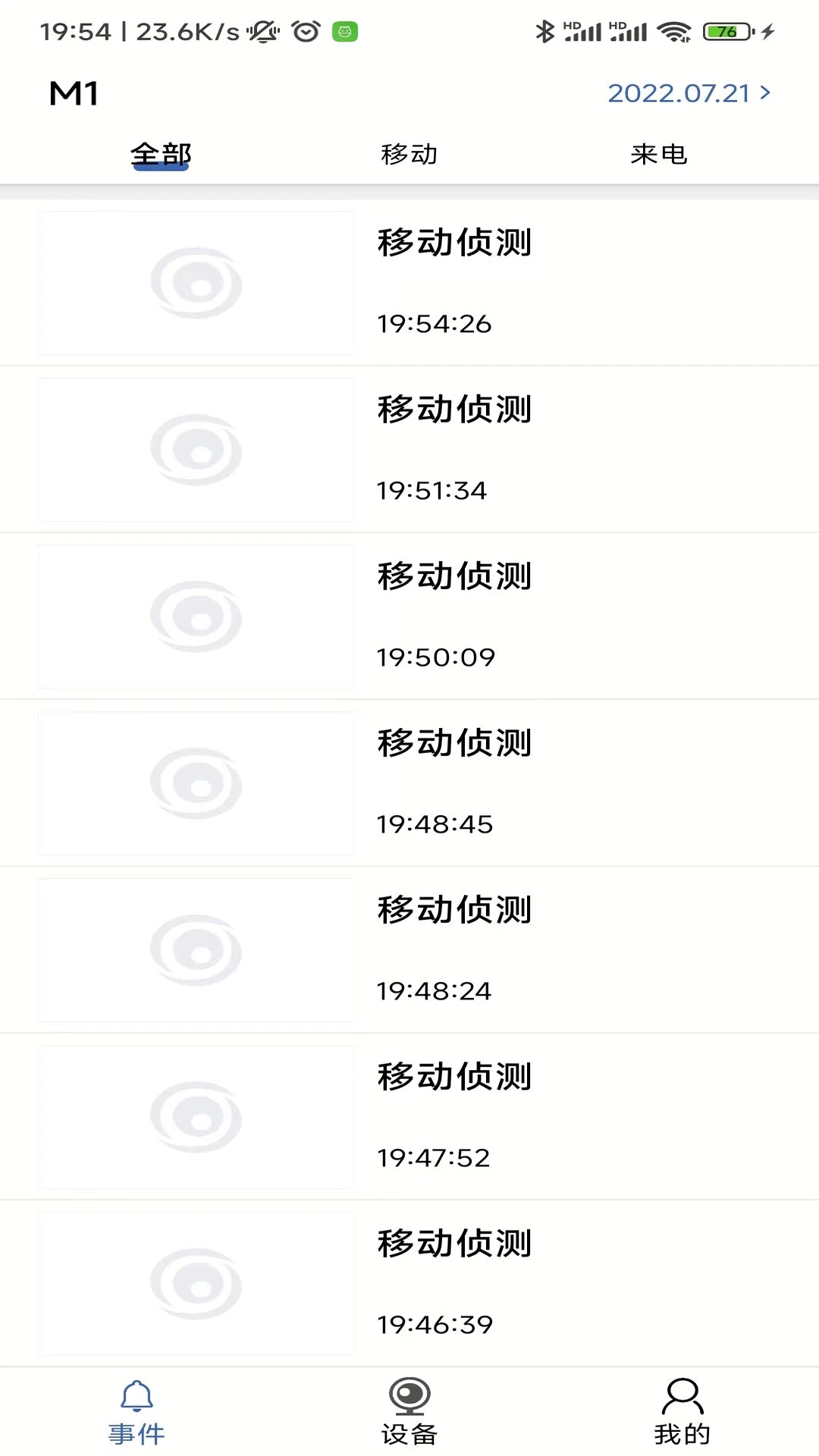 Smaint Pro攝像頭應(yīng)用最新版本