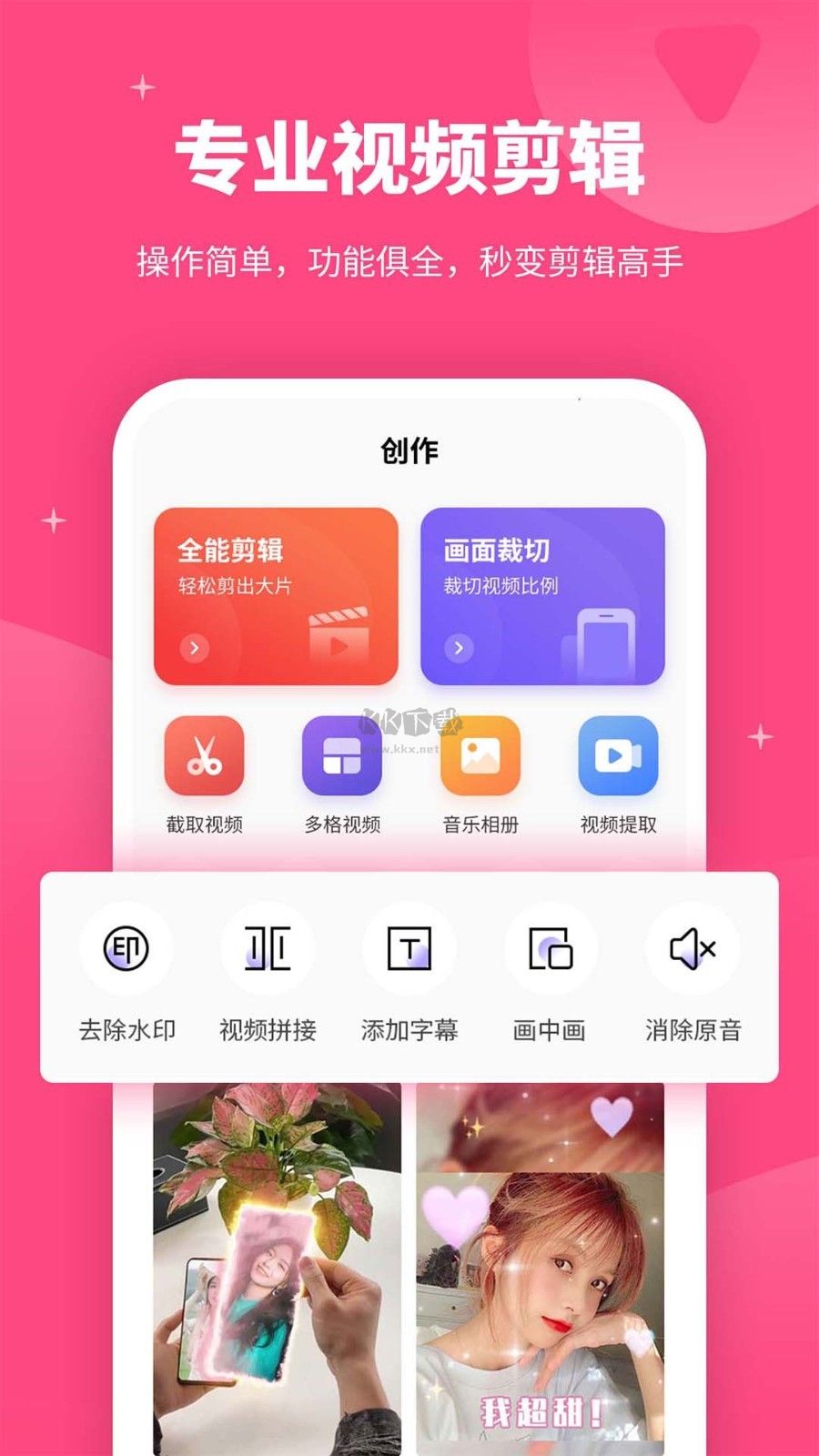 剪意視頻剪輯2024 v3.0.8 官方版