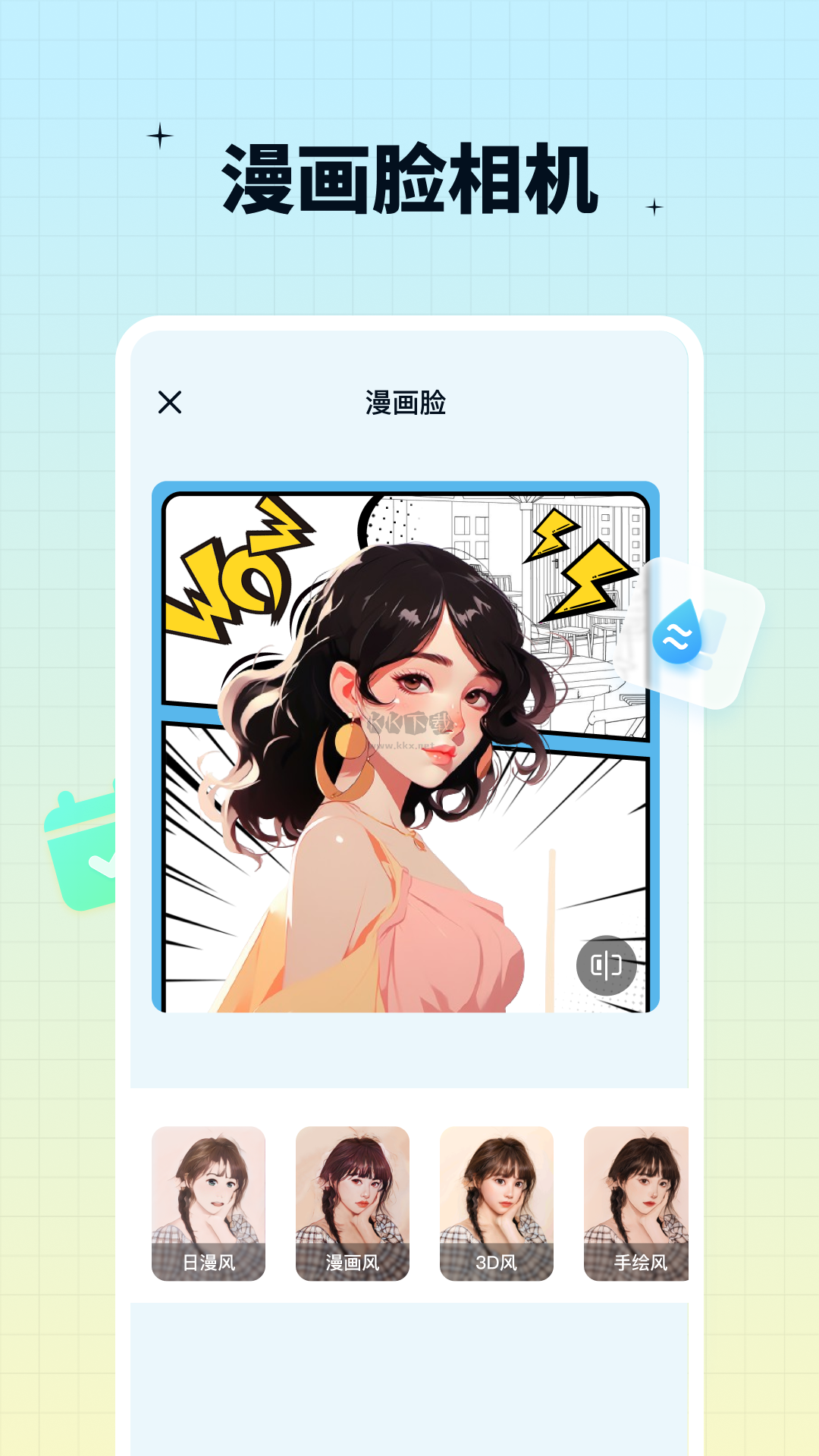 奇趣特效相機2024 v1.0.0.0 安卓版