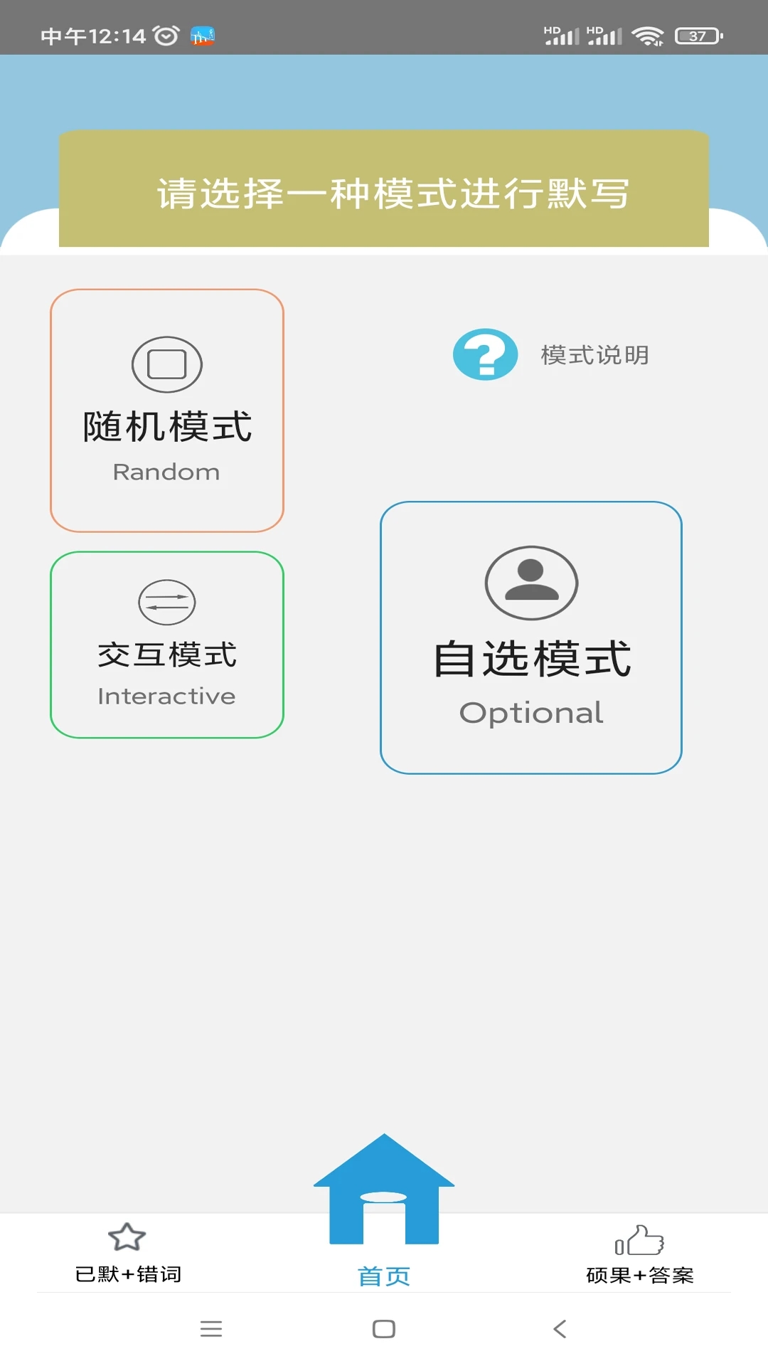 默寫派官方應(yīng)用版